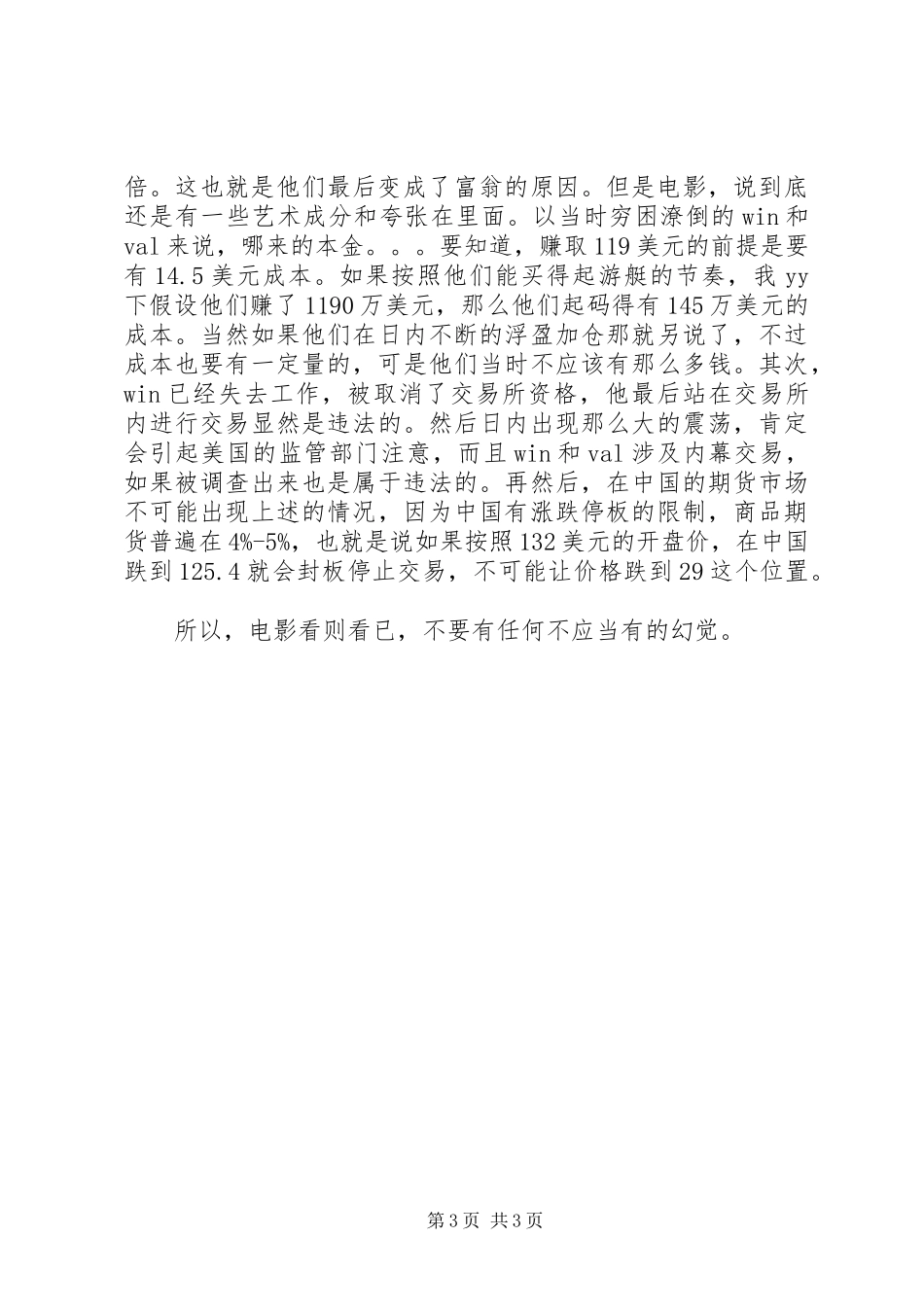 学金融与生活的感想 _第3页
