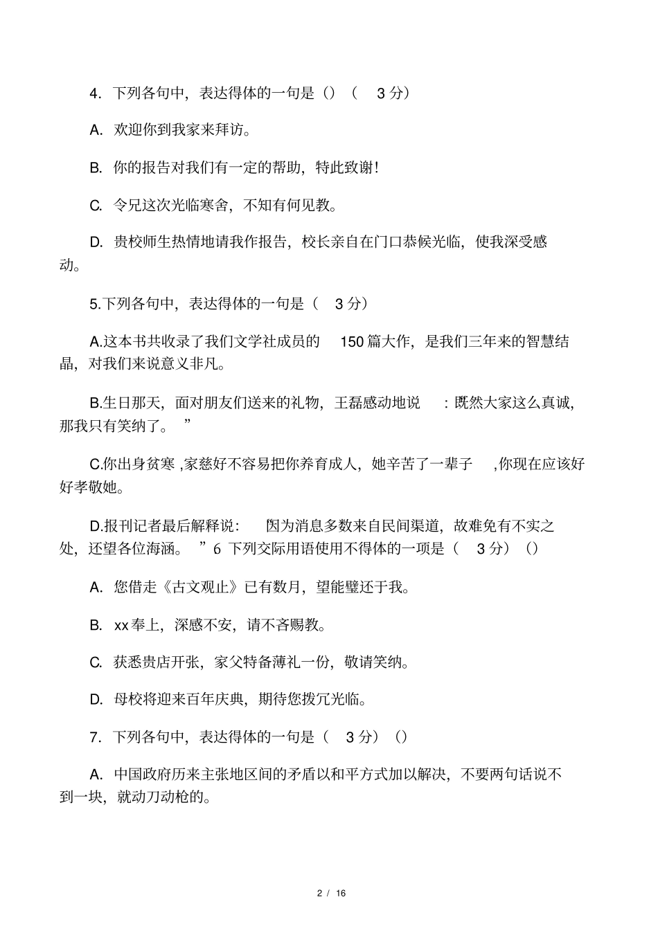 2018年高考语文之得体之谦敬词习_第2页
