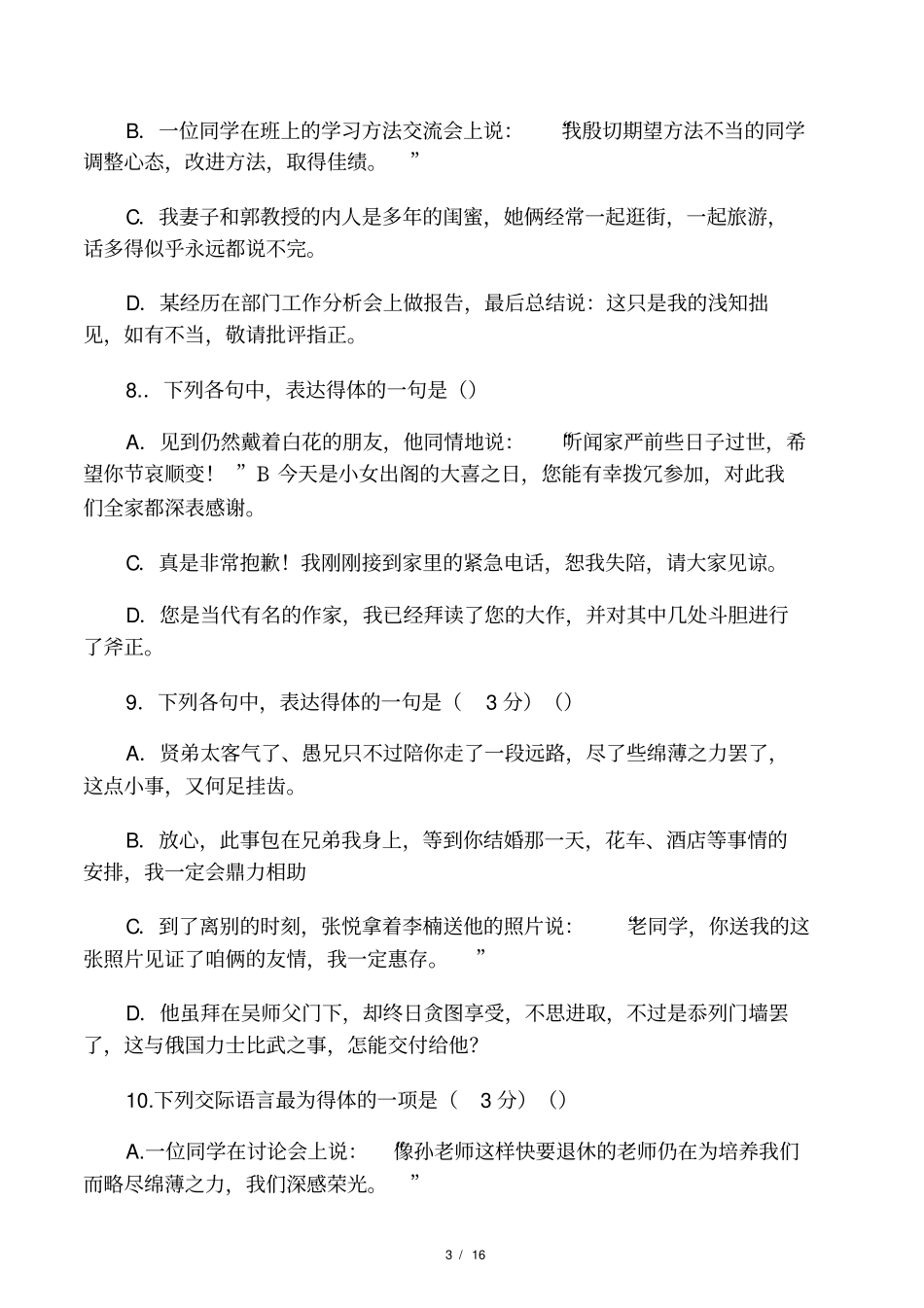 2018年高考语文之得体之谦敬词习_第3页