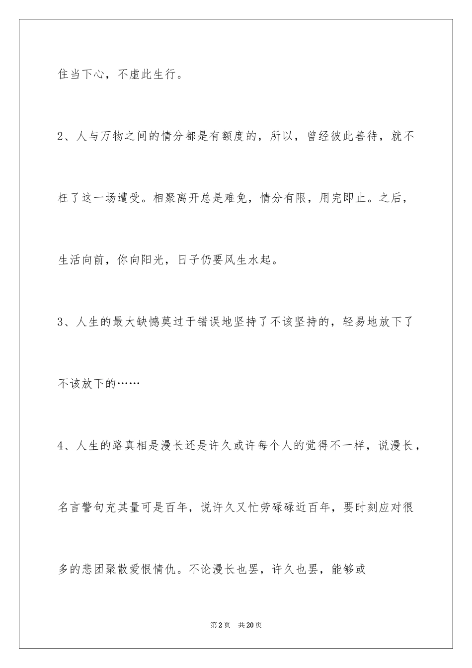 2024人生感悟名句68条_第2页