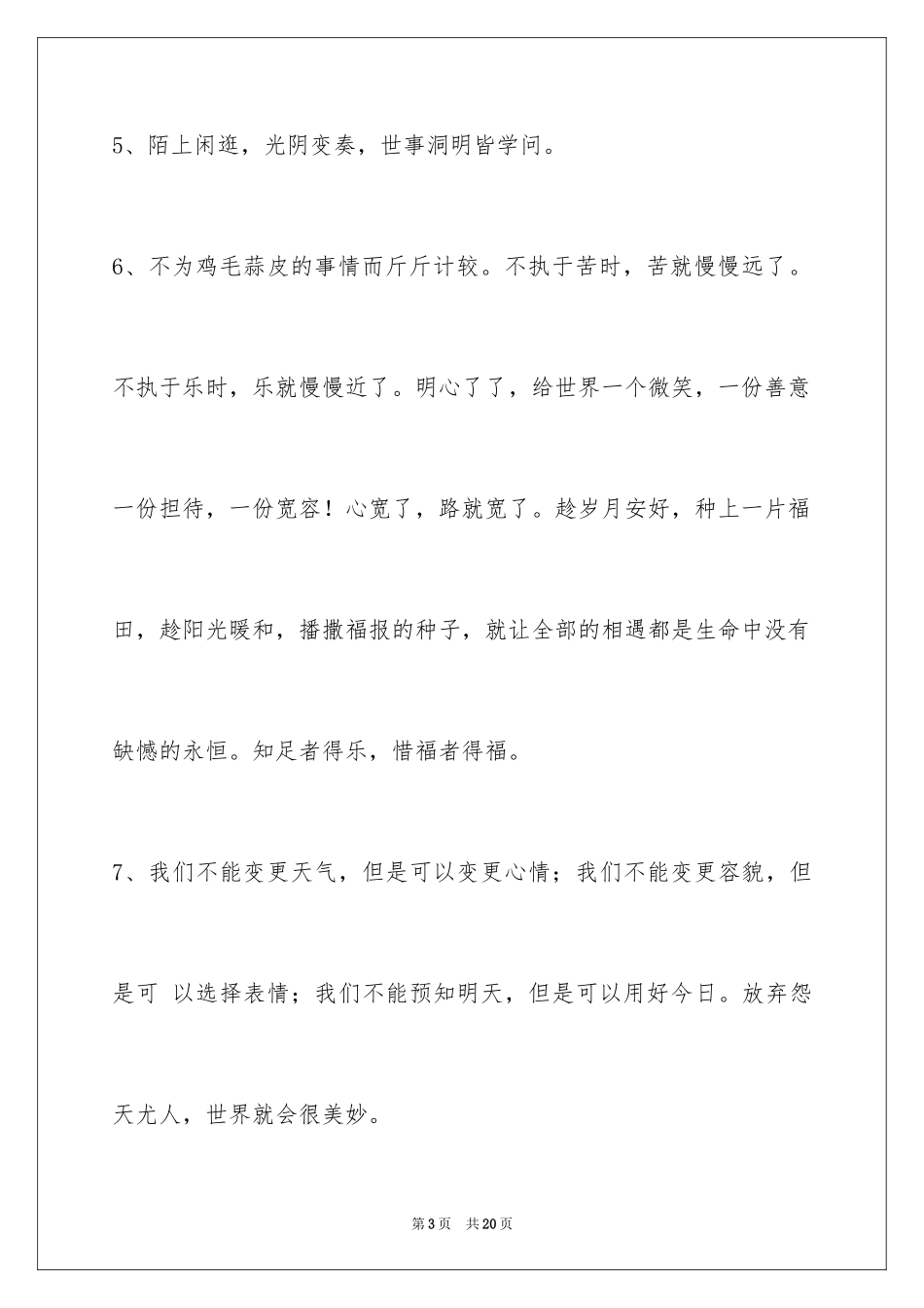 2024人生感悟名句68条_第3页
