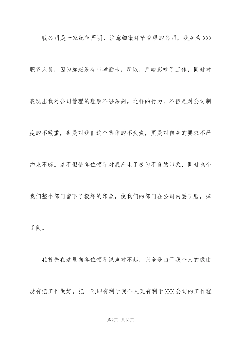 2024上班漏打卡检讨书_第2页