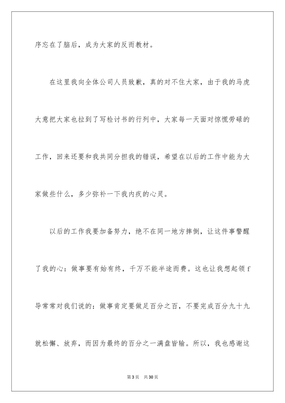2024上班漏打卡检讨书_第3页