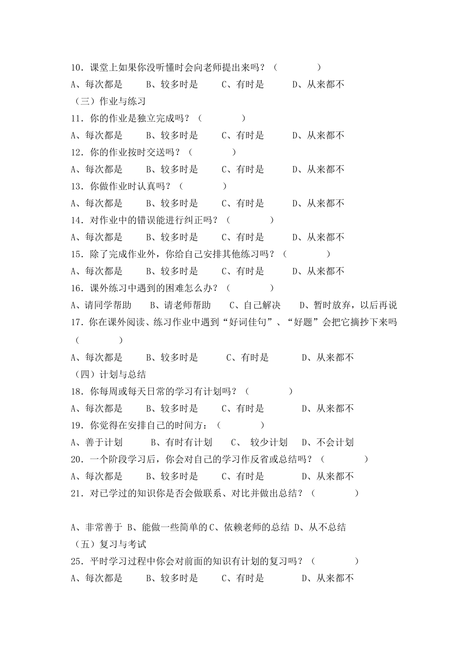 中学生学习习惯的调查问卷_第2页