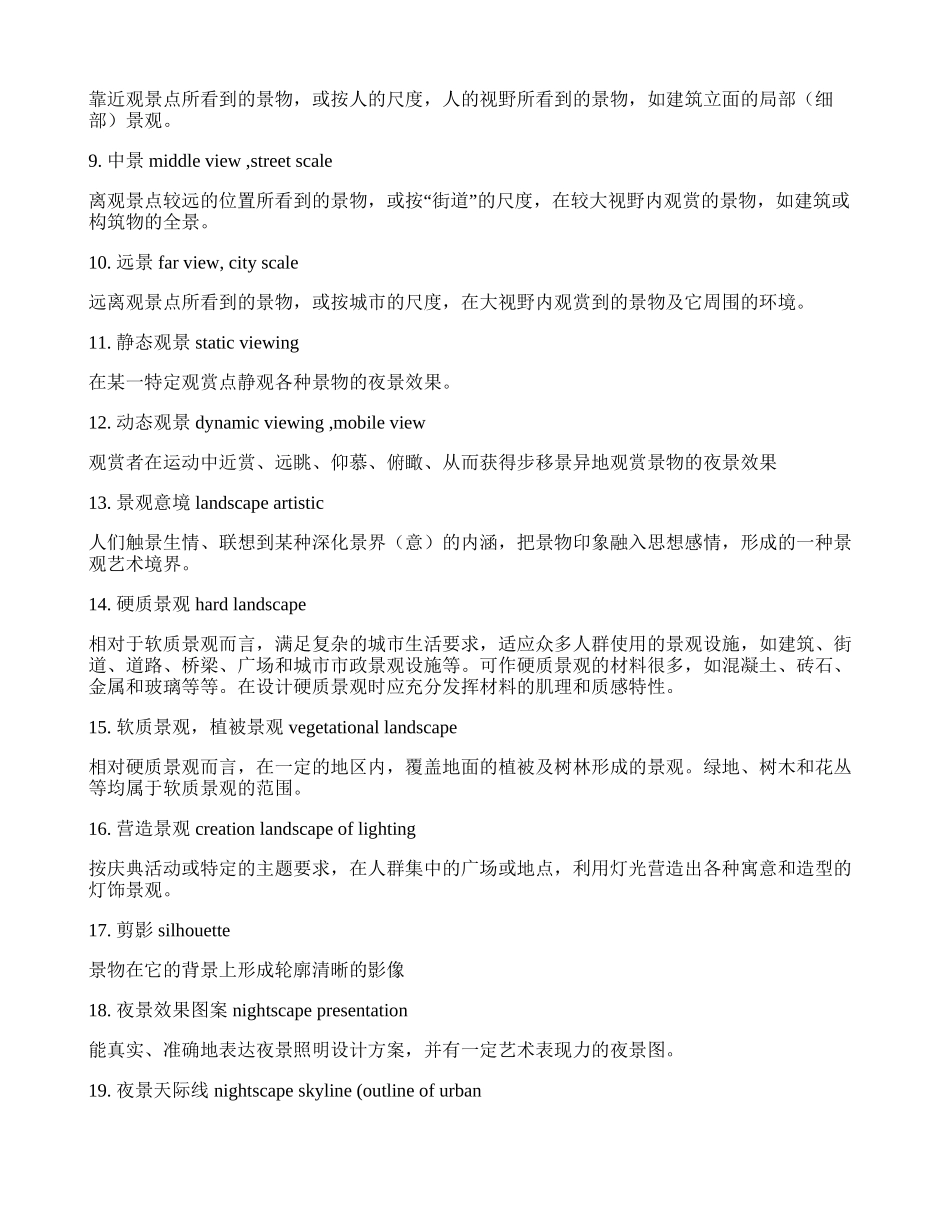 夜景照明的术语和定义(精)_第2页