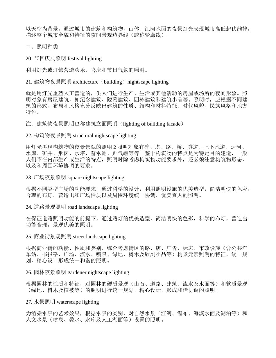 夜景照明的术语和定义(精)_第3页