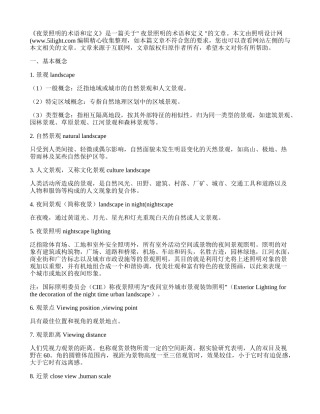 夜景照明的术语和定义(精)