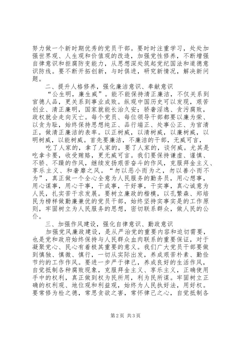 学习《领导干部廉洁从政教育读本》有感 _第2页