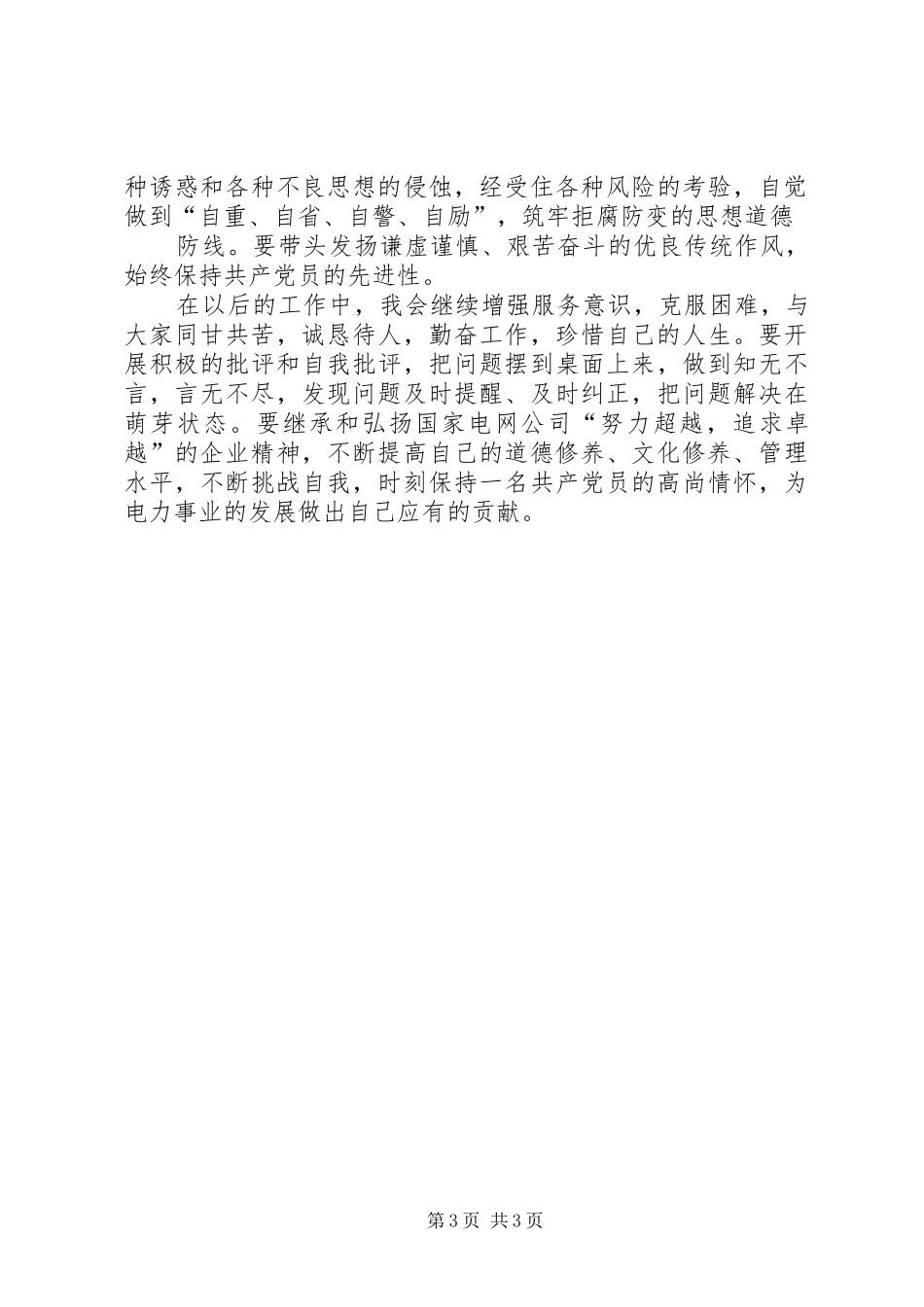 学习《领导干部廉洁从政教育读本》有感 _第3页