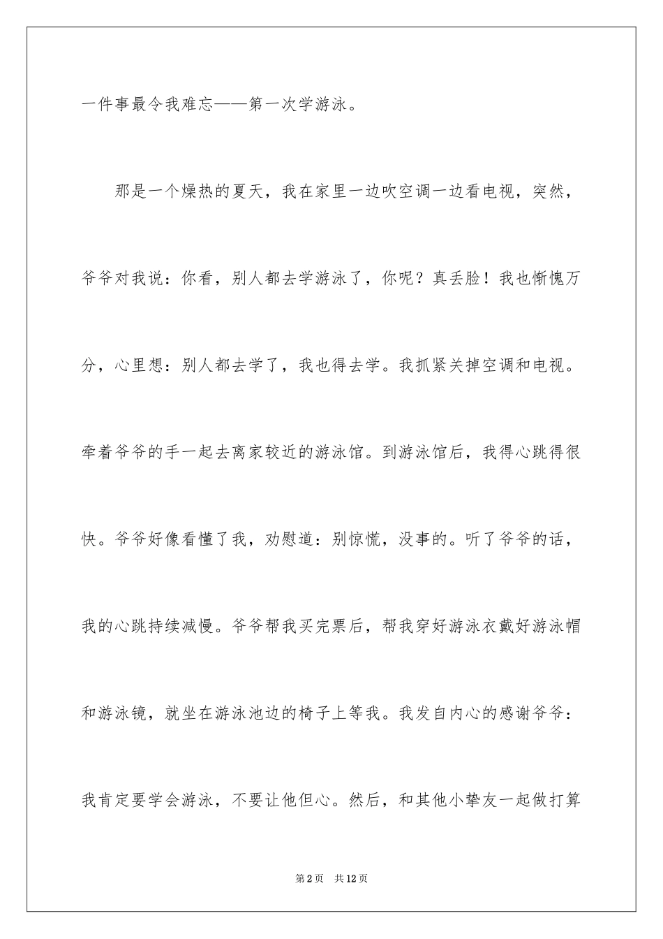 2024令我难忘的三年级作文_第2页