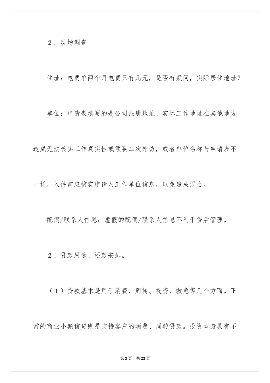 2024个人贷款尽职调查报告_第3页