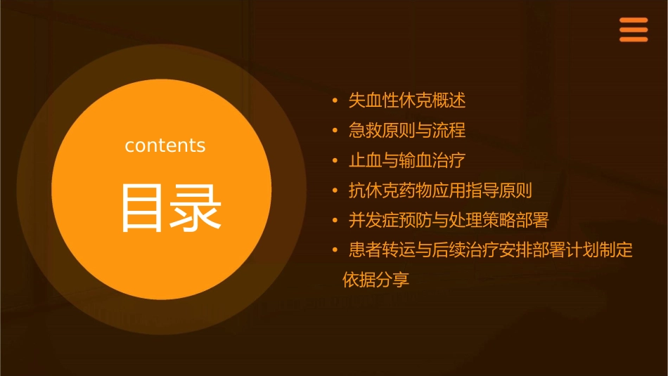 失血性休克急救规范课件_第2页