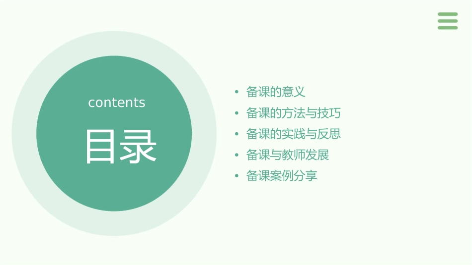 备课让我们如此美丽课件_第2页