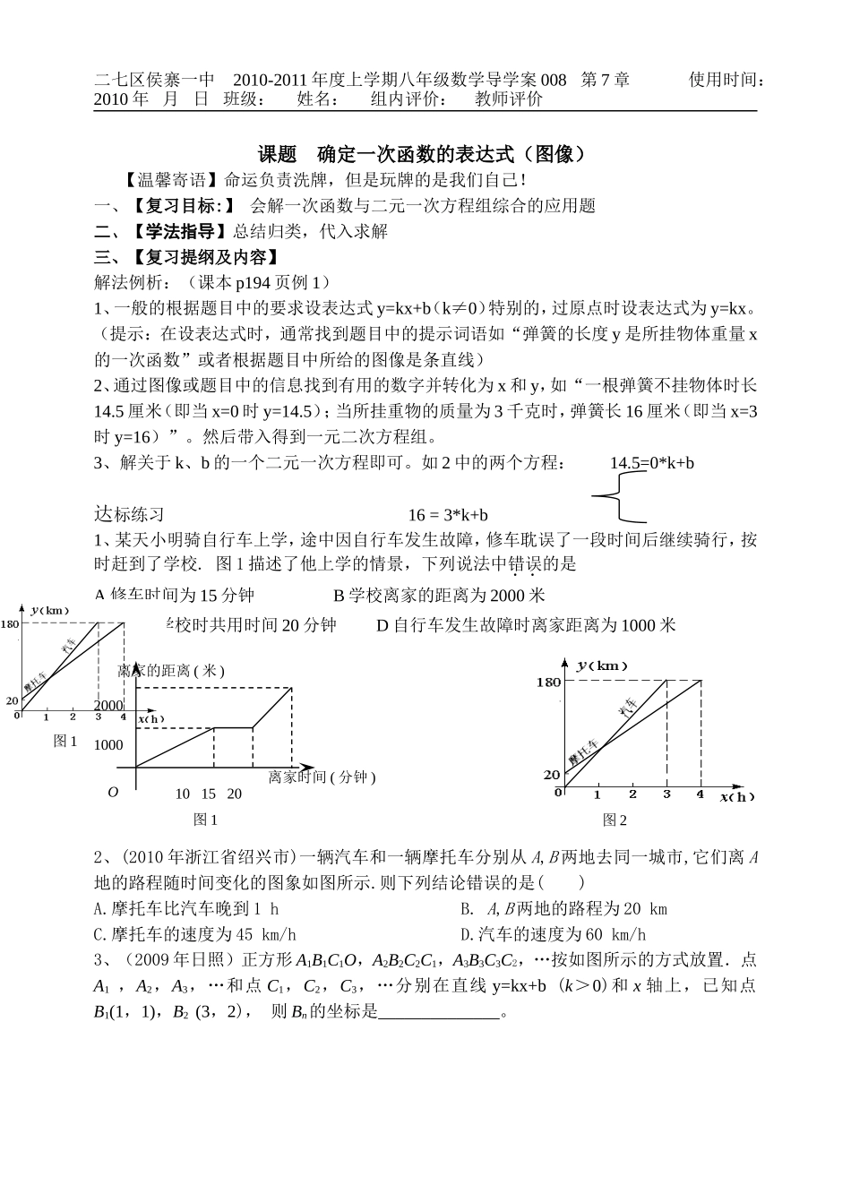 确定一次函数的表达式(应用题)_第1页