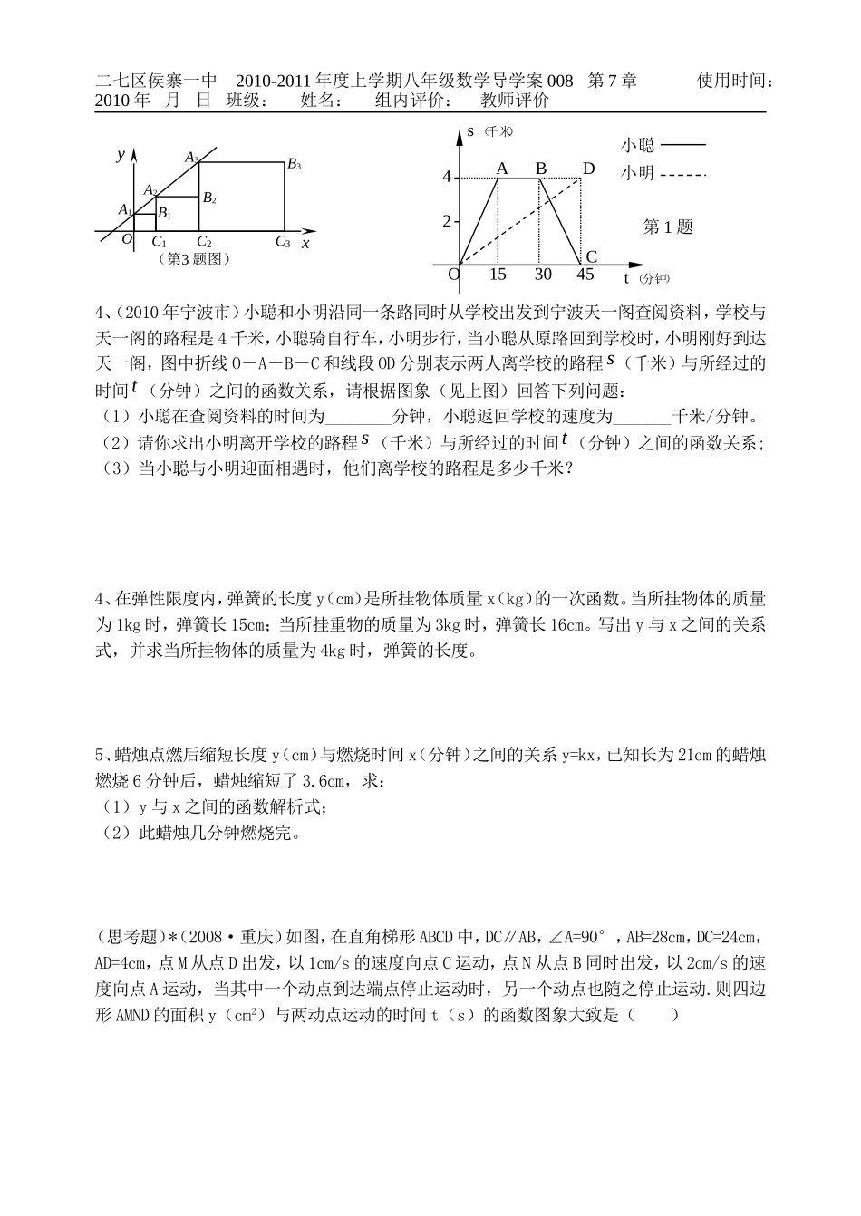 确定一次函数的表达式(应用题)_第2页