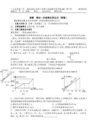 确定一次函数的表达式(应用题)