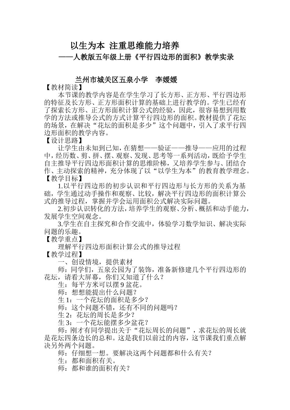 平行四边形教学实录_第1页