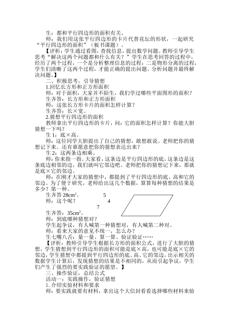 平行四边形教学实录_第2页