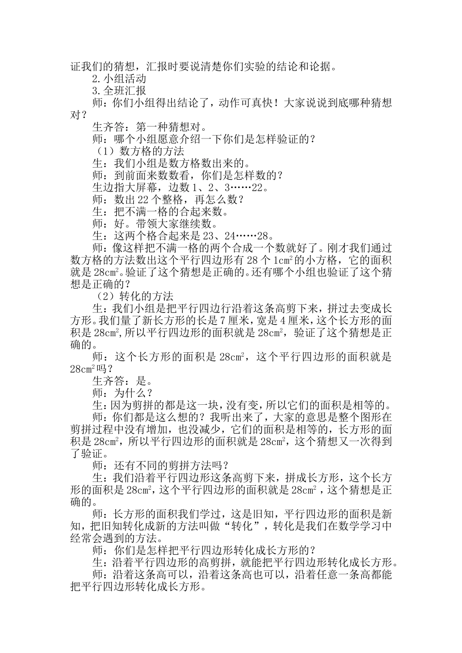 平行四边形教学实录_第3页