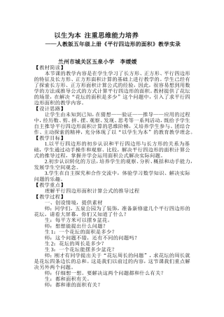 平行四边形教学实录