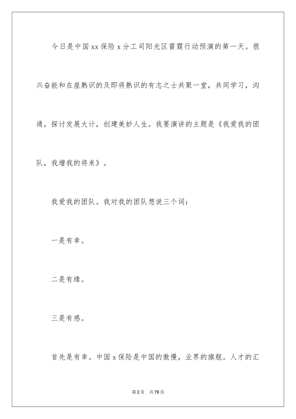 2024保险公司个人演讲稿_5_第2页