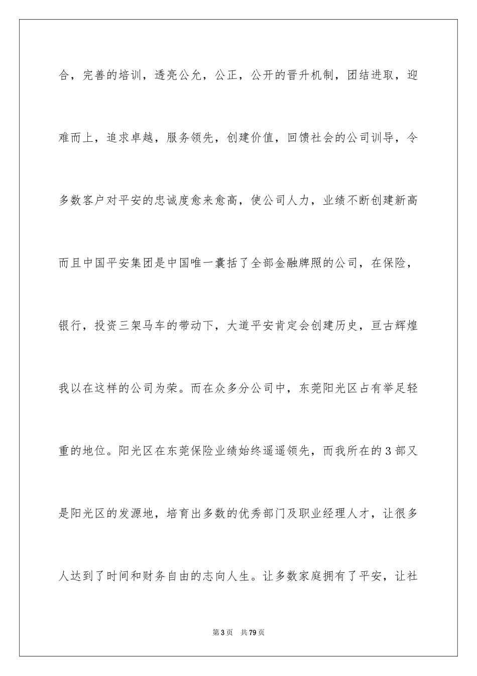 2024保险公司个人演讲稿_5_第3页