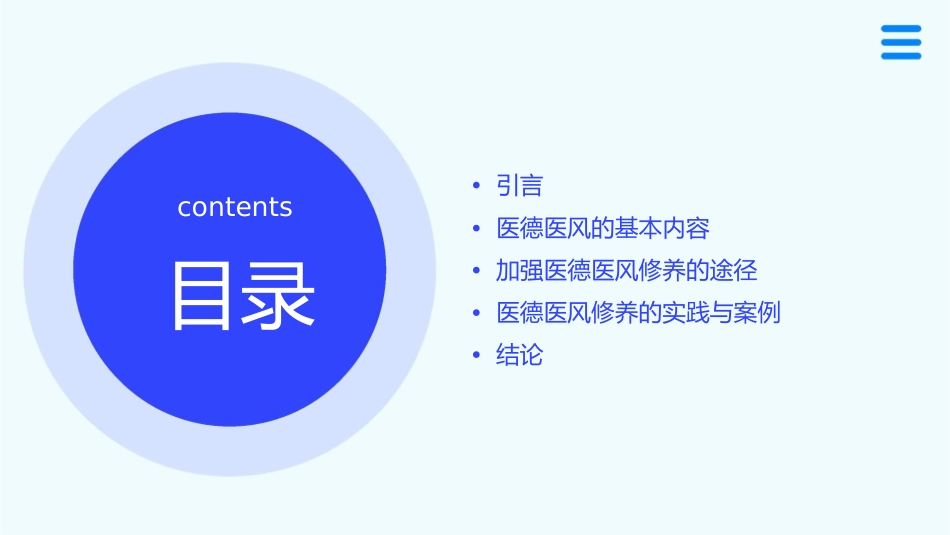 加强医德医风修养做一课件_第2页