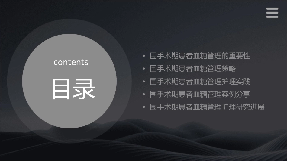 围手术期患者血糖管理护理课件_第2页