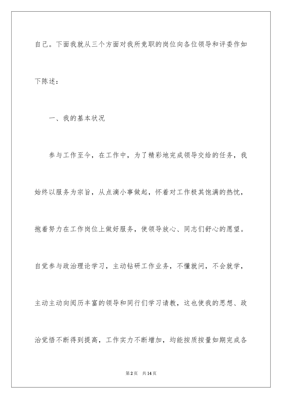 2024保育员爱岗敬业演讲稿_8_第2页