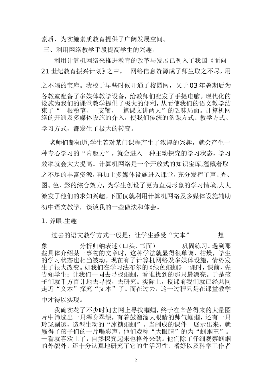 信息技术与初中语文现代文阅读教学整合的探索_第2页