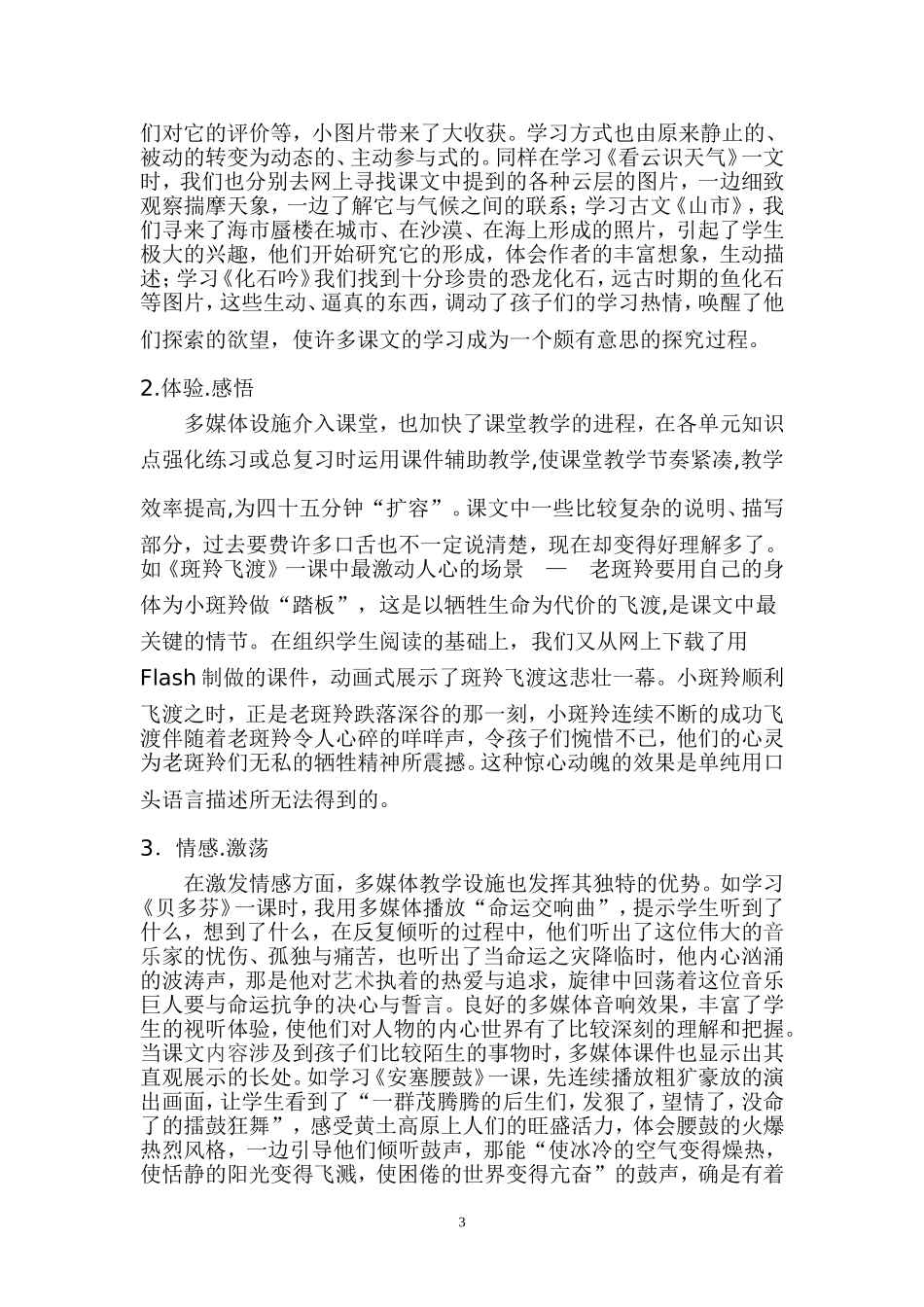 信息技术与初中语文现代文阅读教学整合的探索_第3页