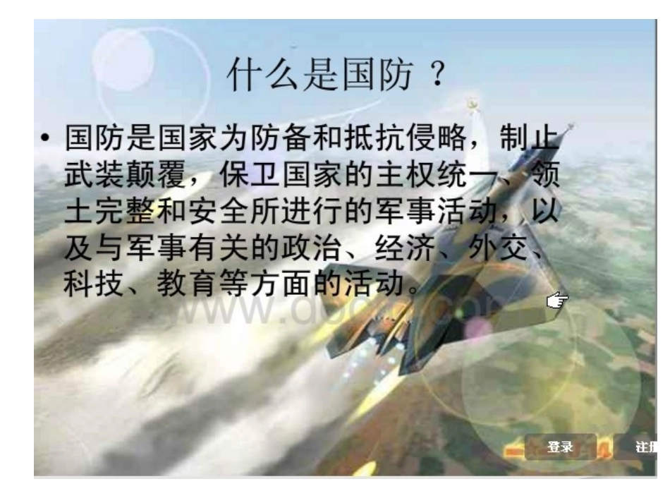 国防—主题班会（课件）_第2页