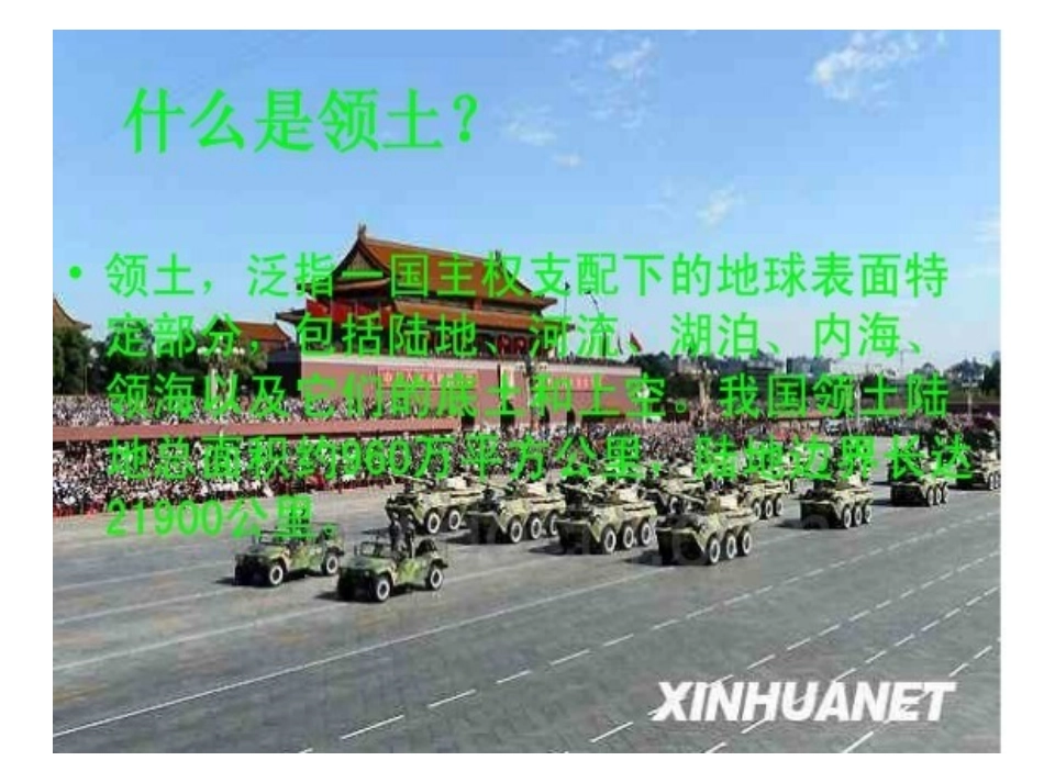 国防—主题班会（课件）_第3页