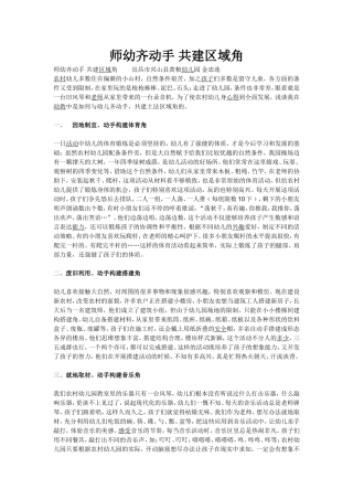 师幼齐动手共建区域角