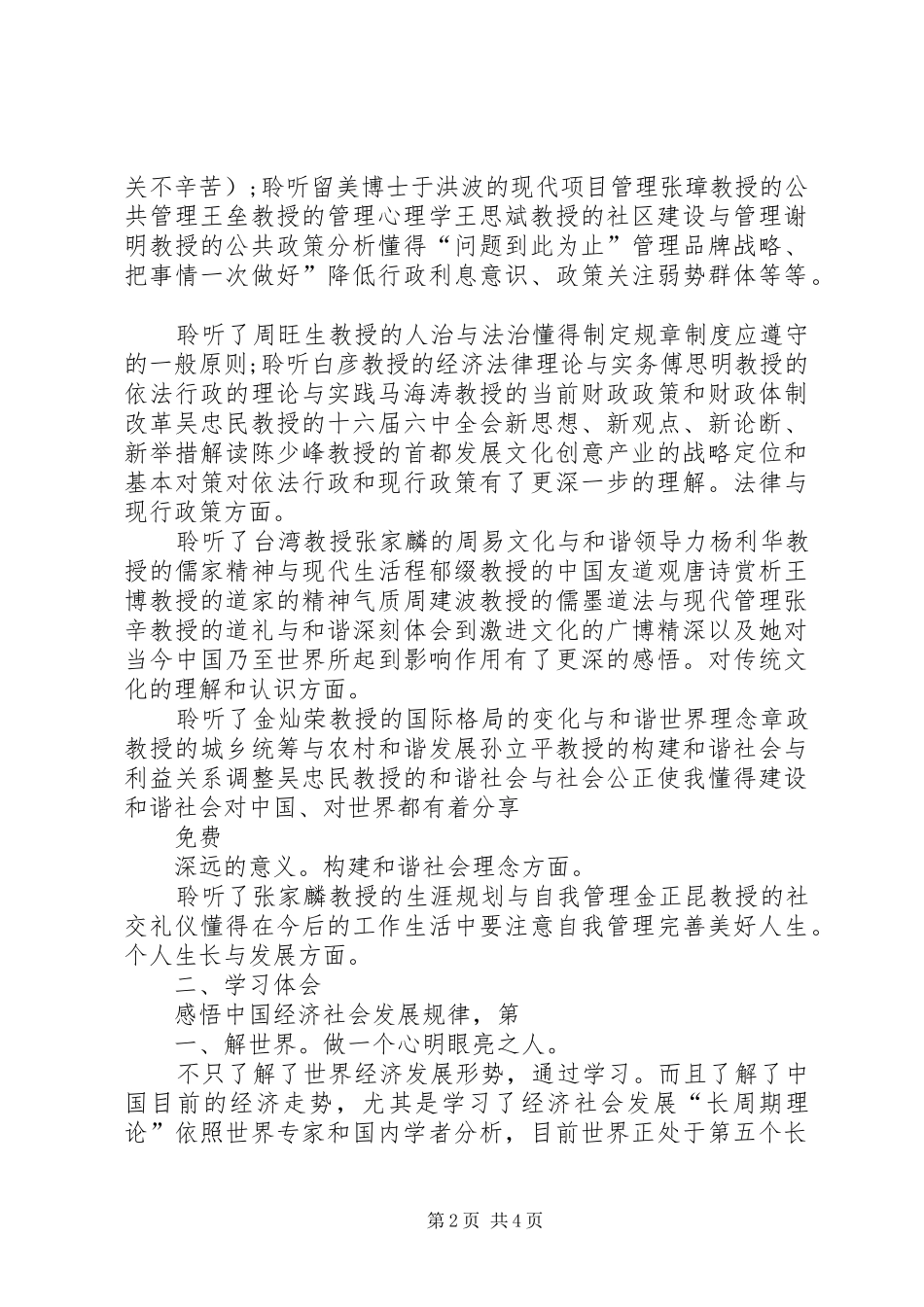 清华大学公共管理高级研修班学习心得体会 _第2页