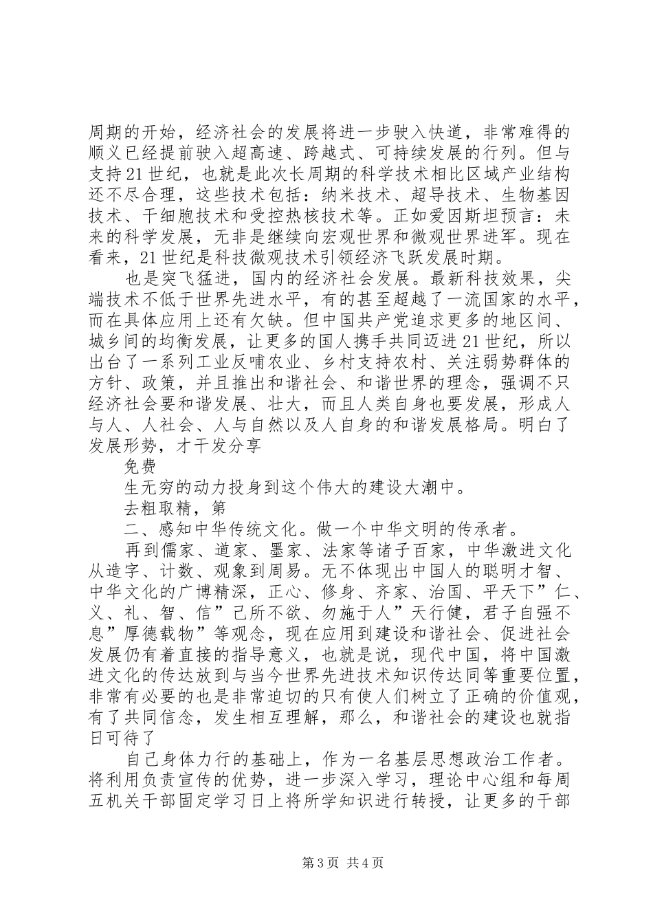 清华大学公共管理高级研修班学习心得体会 _第3页
