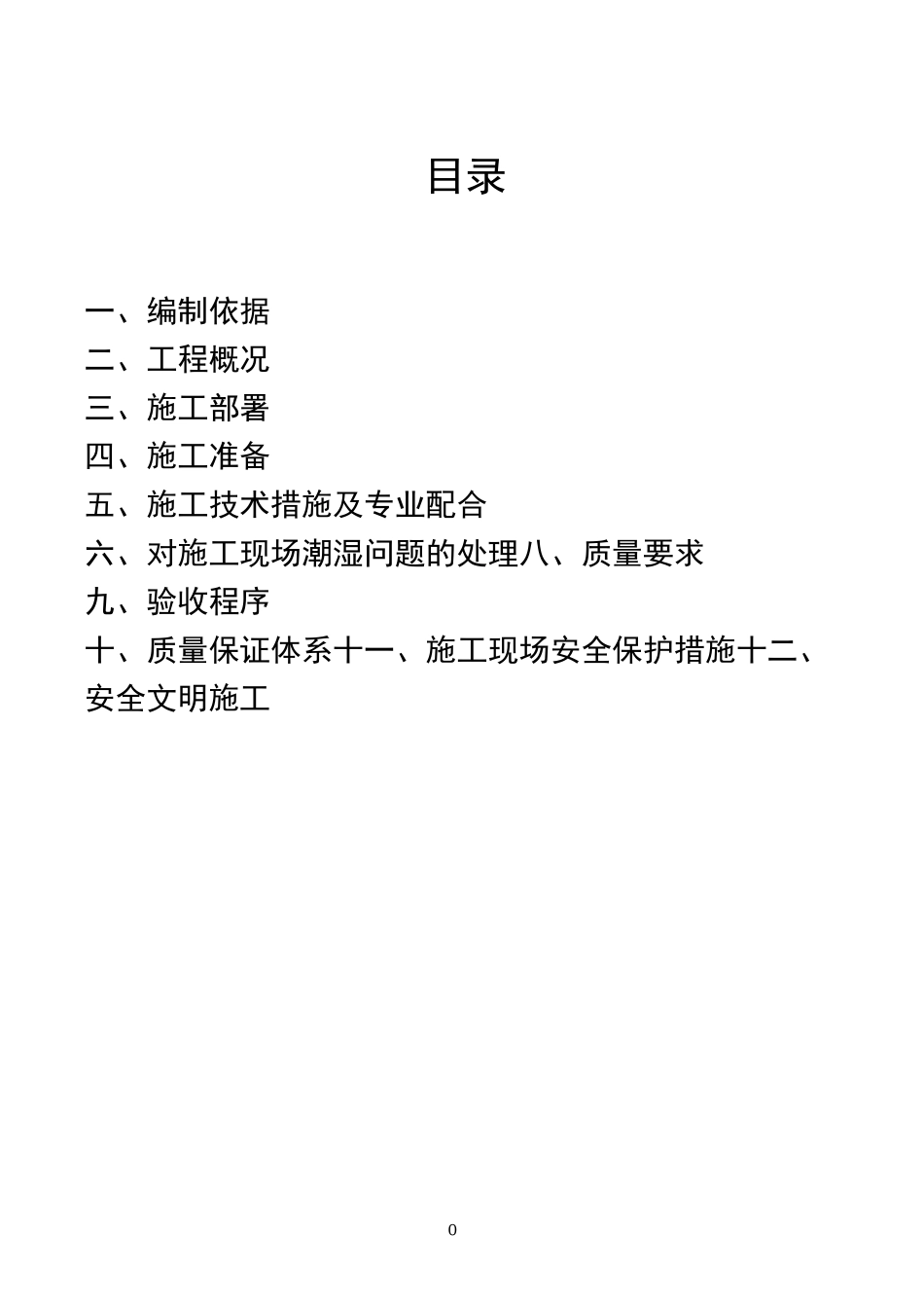 玻璃钢防腐施工方案_第1页