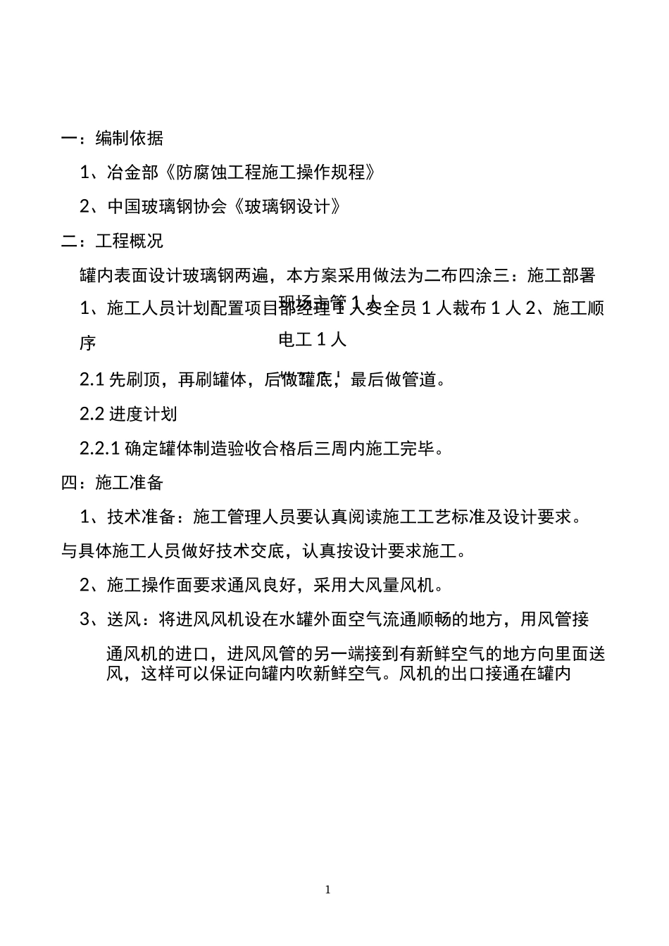 玻璃钢防腐施工方案_第2页