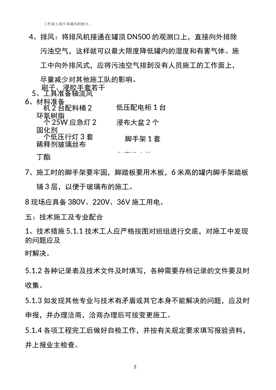 玻璃钢防腐施工方案_第3页