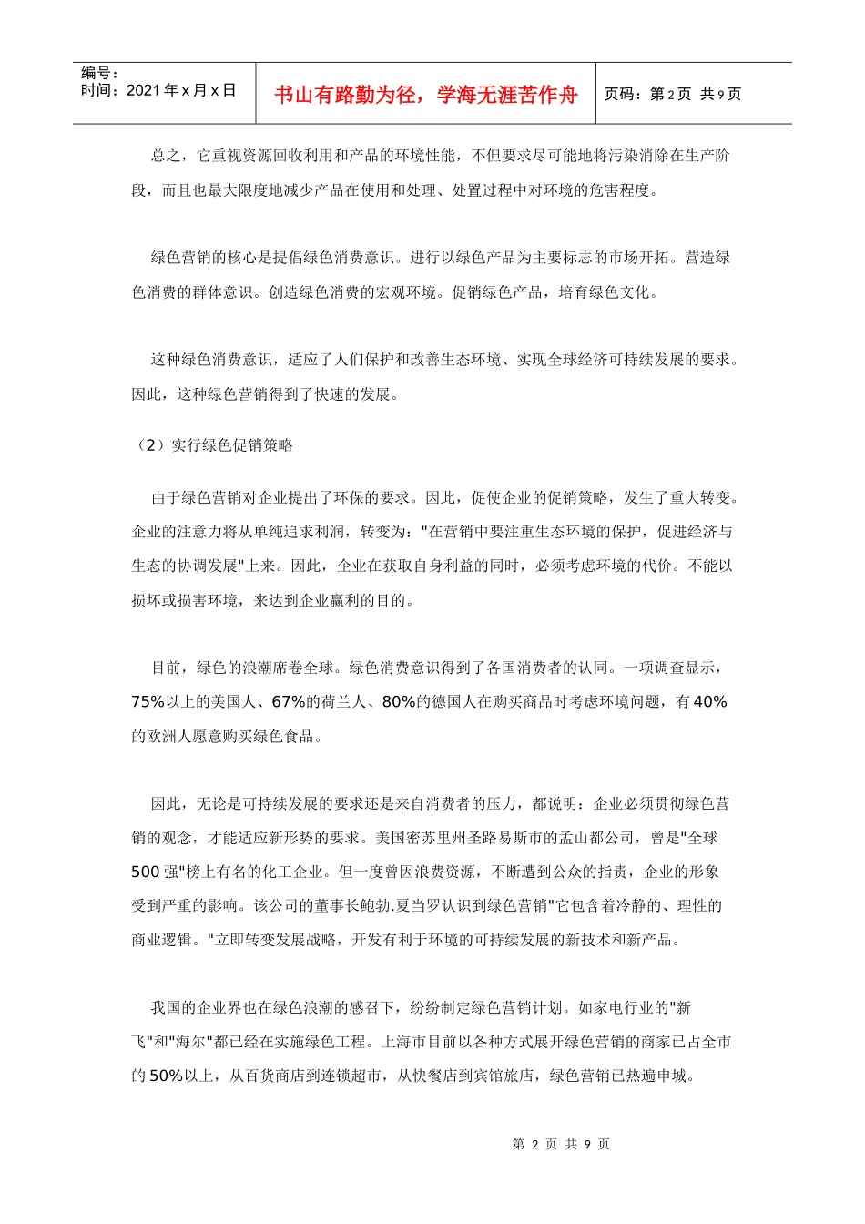 绿色营销的主要特点与主要内容_第2页