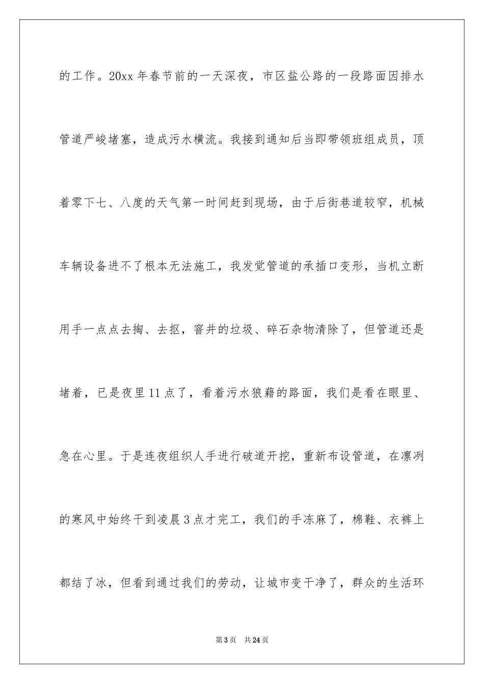 2024五一劳动节演讲稿_751_第3页