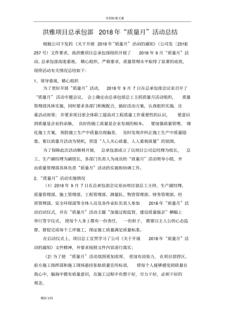 2018年高质量月活动地地总结得地报告材料