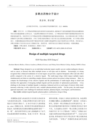 多靶点药物分子设计