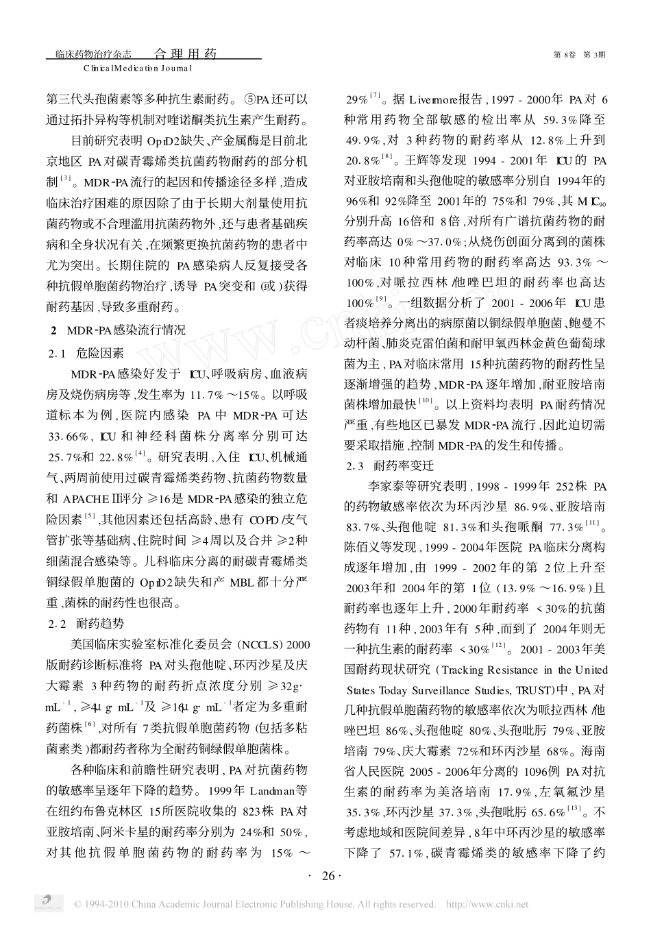 多重耐药铜绿假单胞菌感染的临床治疗_第2页