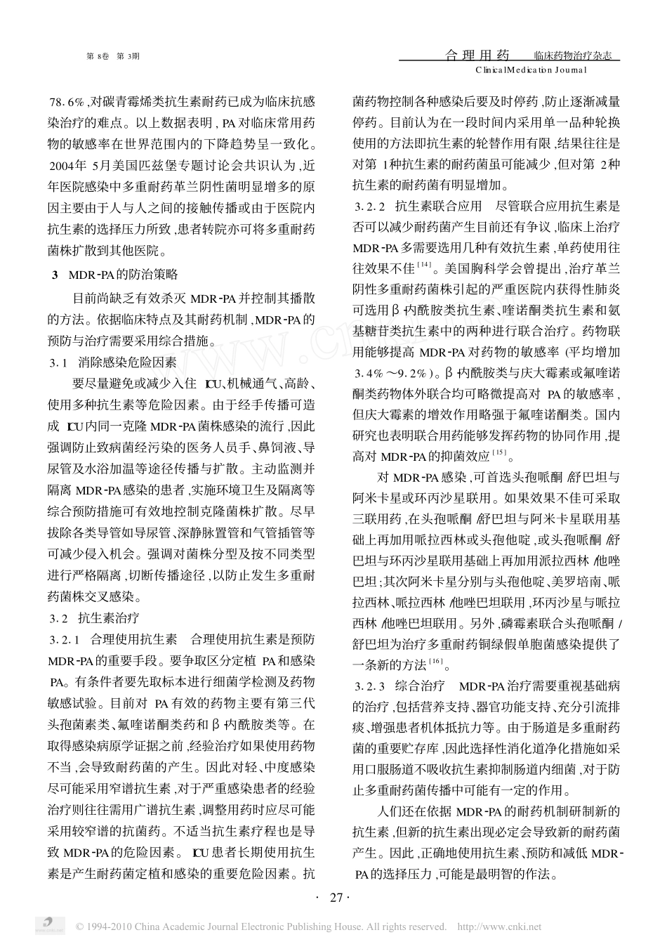 多重耐药铜绿假单胞菌感染的临床治疗_第3页