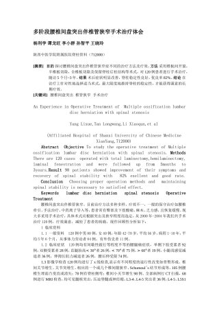 多阶段腰椎间盘突出伴椎管狭窄手术治疗体会