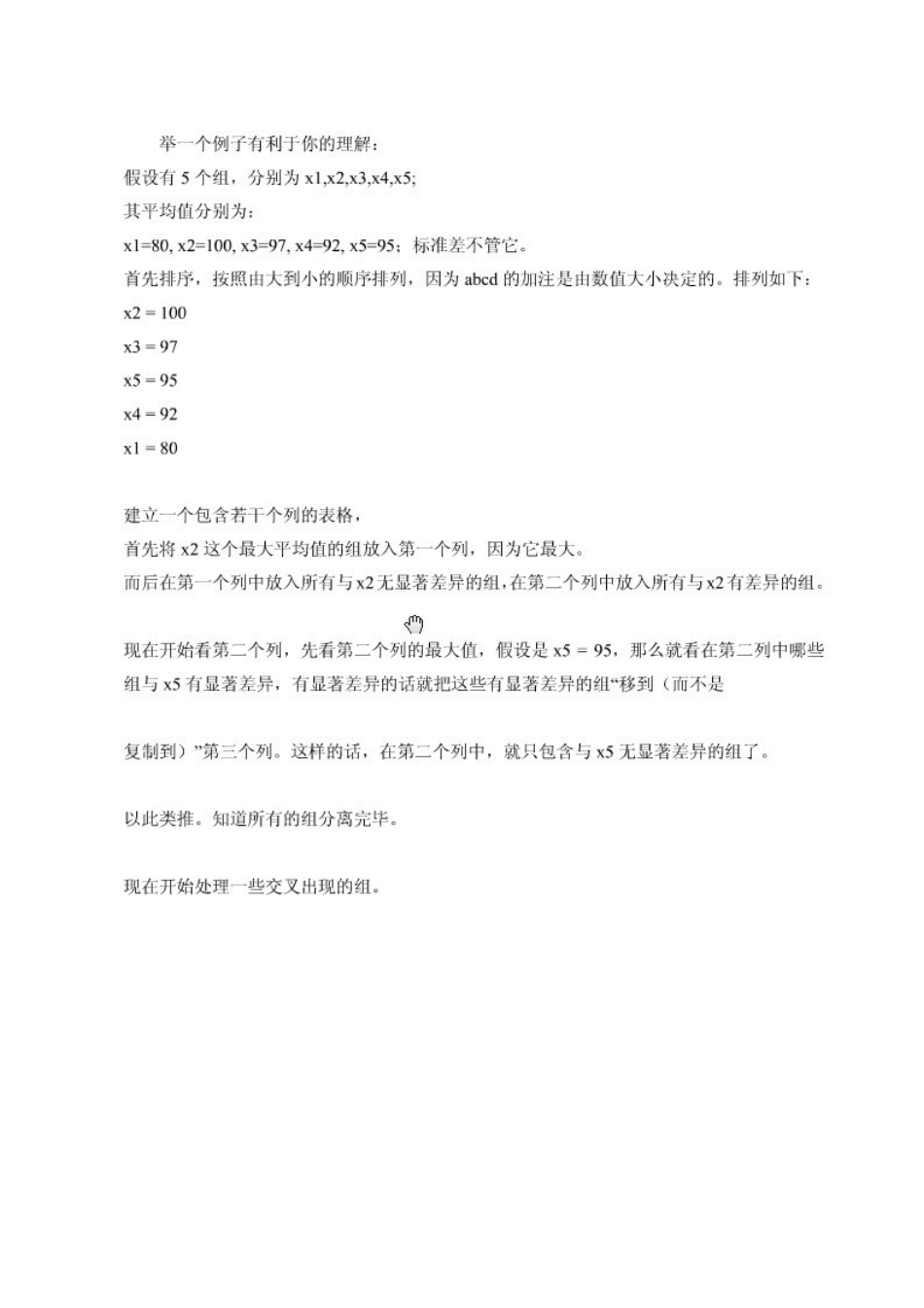 多重比较的字母标记法_第3页