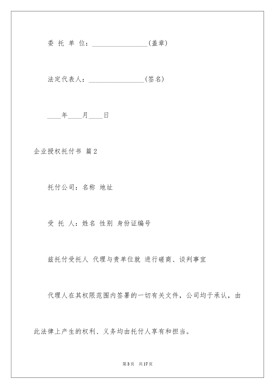 2024企业授权委托书_124_第3页