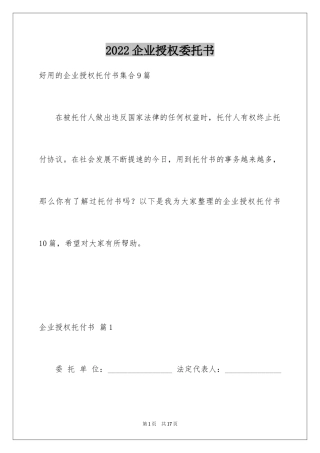 2024企业授权委托书_124