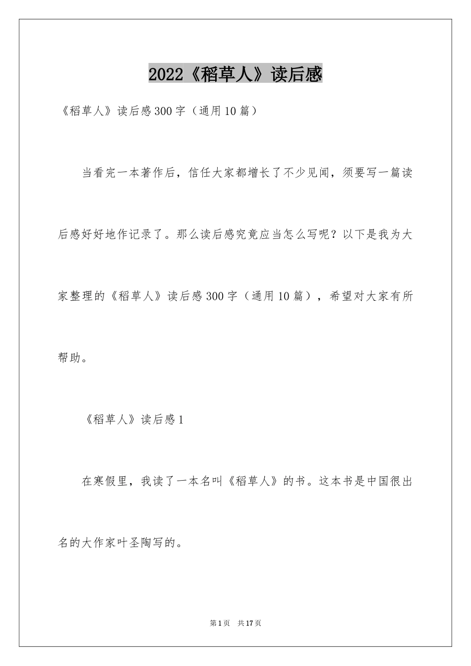 2024《稻草人》读后感_26_第1页